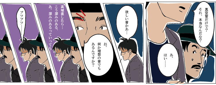 「欲しい音」というキーワードに反応する真(まこと)。一緒にいる後輩のことを忘れ、自分の求めるギターの音について思案を始めてしまう。