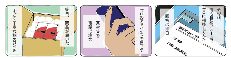 真(まこと)は後日、後輩に教えてもらった専用フォームにて、低音が出ないことをヴィンテージサウンドに相談した。即日回答が届く。プロの提案に納得し、電話で真空管を注文することにした。丁寧な梱包で商品が届いた。