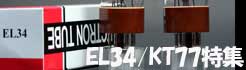 EL34/KT77�ý�